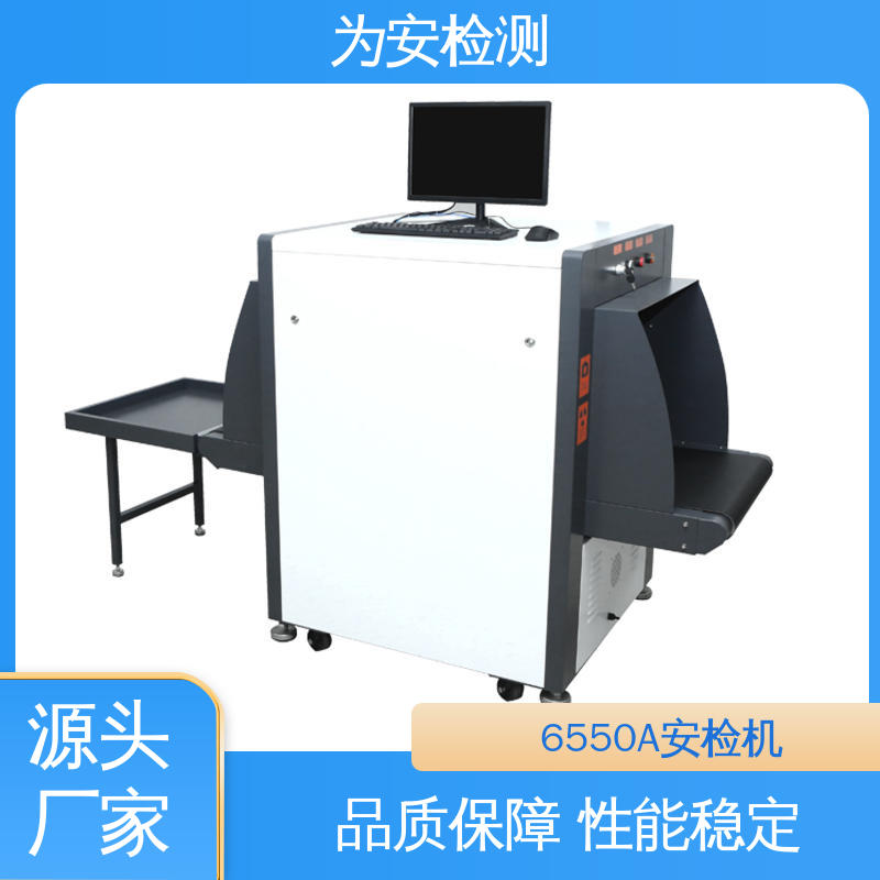 源头厂家 6550A安检机 制鞋业检查设备 穿透力大于11mm 高清成像
