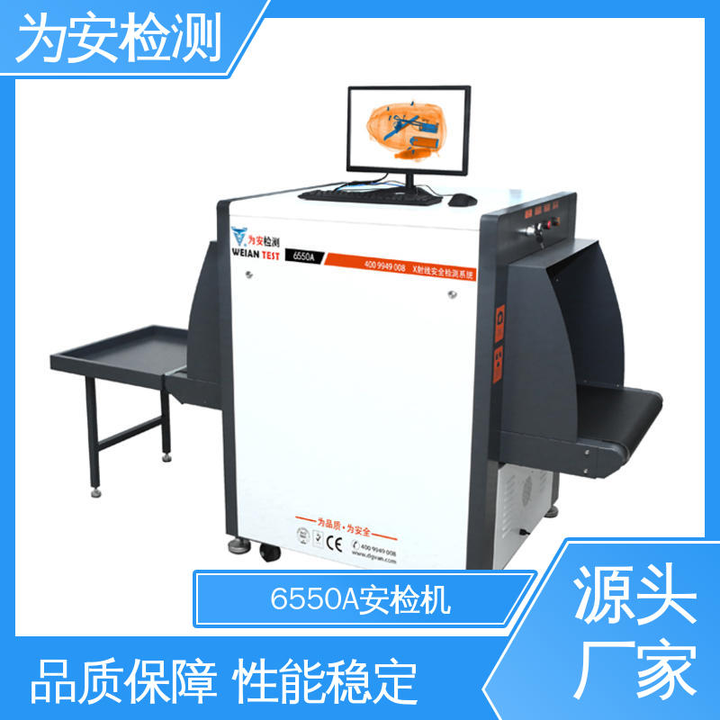 源头厂家 6550A 地铁站安检机 包裹违禁品检测设备 性能稳定