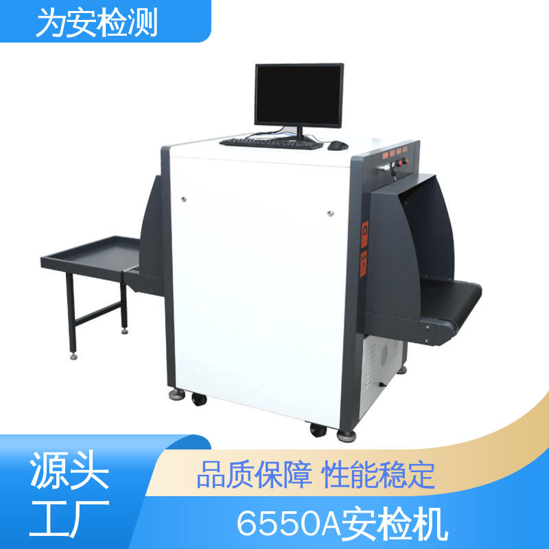 厂家供应 商场车站用安检机 物流行业包裹检查设备 库存充足