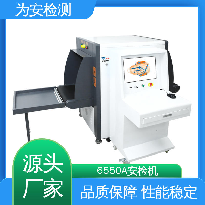 厂家供应 6550A 地铁安检机 公共场合包裹检测用 高清成像