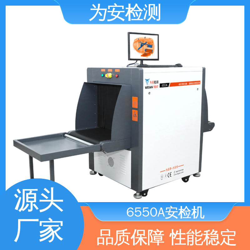 源头工厂 6550A 机场车站地铁站行李安检机 应用于公共场合包裹检测
