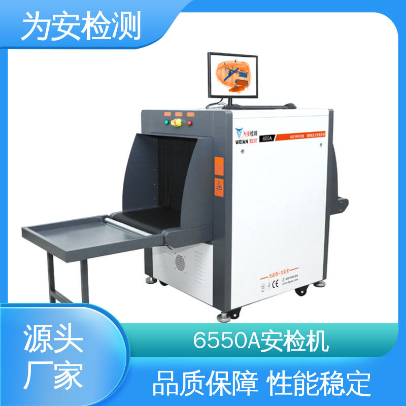 源头厂家 6550A安检机 鞋类检测设备 高效数据处理