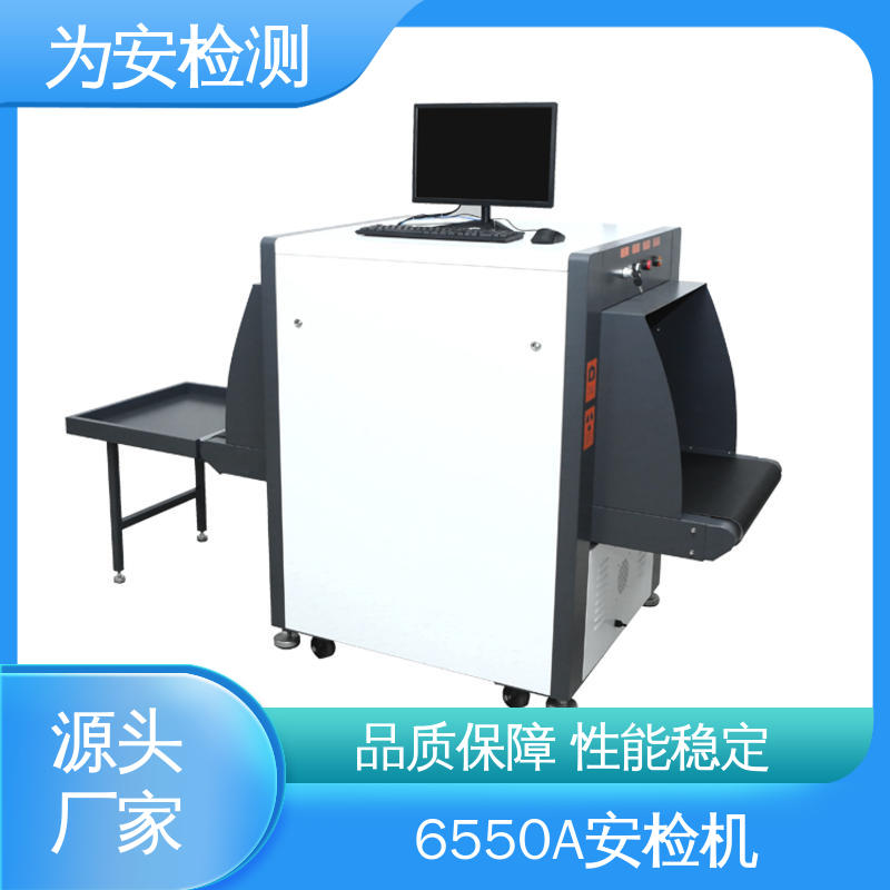 源头工厂 客运车站安检机 包裹违禁品检测设备 穿透力强