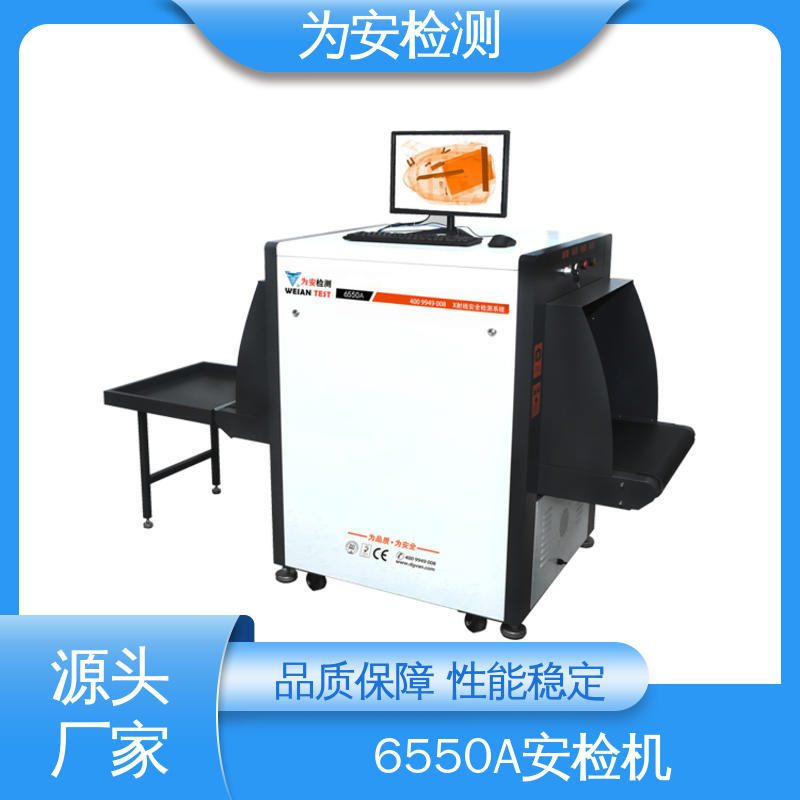 源头工厂 6550A 客运车站安检机 公共场合过包机 高清成像
