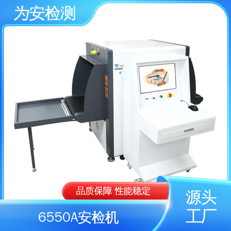 厂家供应 过包安检机 包裹违禁品检测设备 库存充足