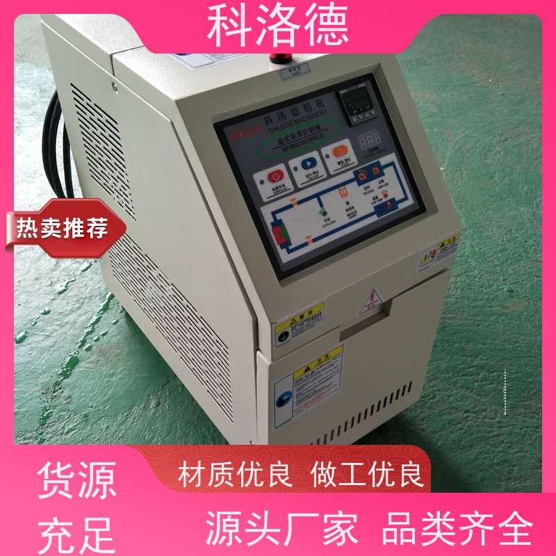 温度控制机导热油模温机油温加热机技术运行稳定使用便捷