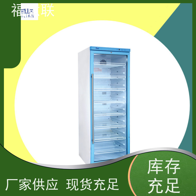 北 京福意联医疗 20-25摄氏度 临床试验药物阴凉箱 带第三方报告 50L