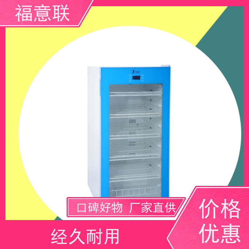 北 京福意 8-25度 临床试验用药物恒温箱 避光 430L