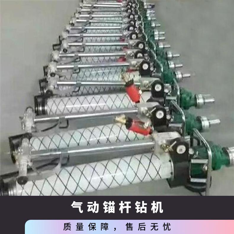 MQT-120/2.3矿用气动锚杆钻机集钻孔搅拌安装一体式