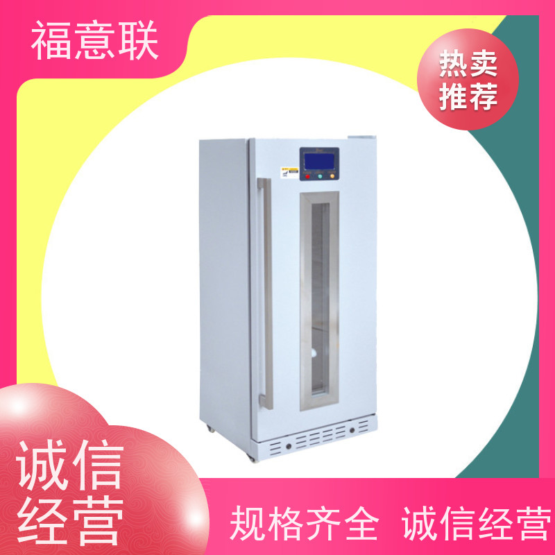 北 京福意 8-20度 10-30度药品阴凉箱 双锁可控温 50L