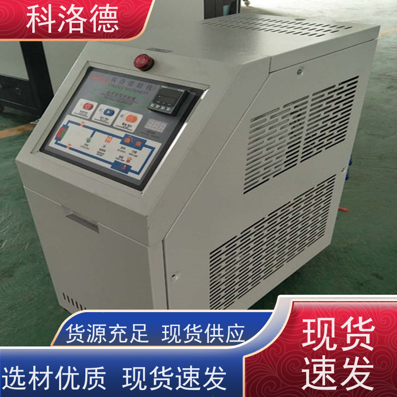 加热制冷循环装置SMC模温机导热油控制系统运行稳定使用便捷