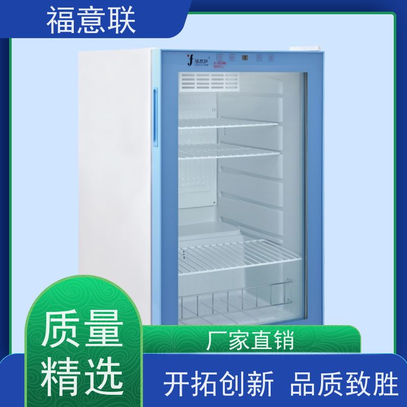 北 京福意 15-25度 负20度低温冰箱 小容量 1028L