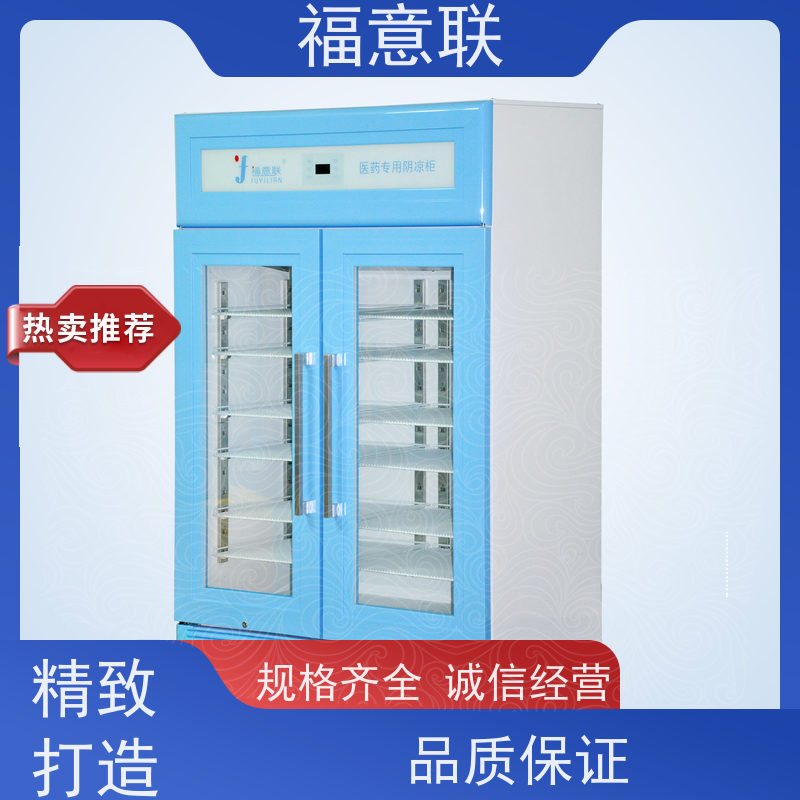 北 京福意电器 0-30摄氏度 15-25度阴凉柜 带双锁 310L