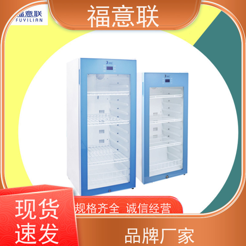 北 京福意联 0-30℃ 药品阴凉柜 带校准报告 100L 安全可靠