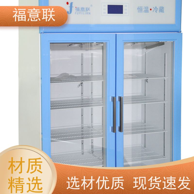 福意电器 2-8摄氏度 FYL-YS-128L 带校准报告 430L