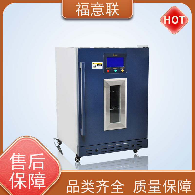 北 京福意联电器 2-8℃ 15-25度阴凉柜 双锁可控温 138L