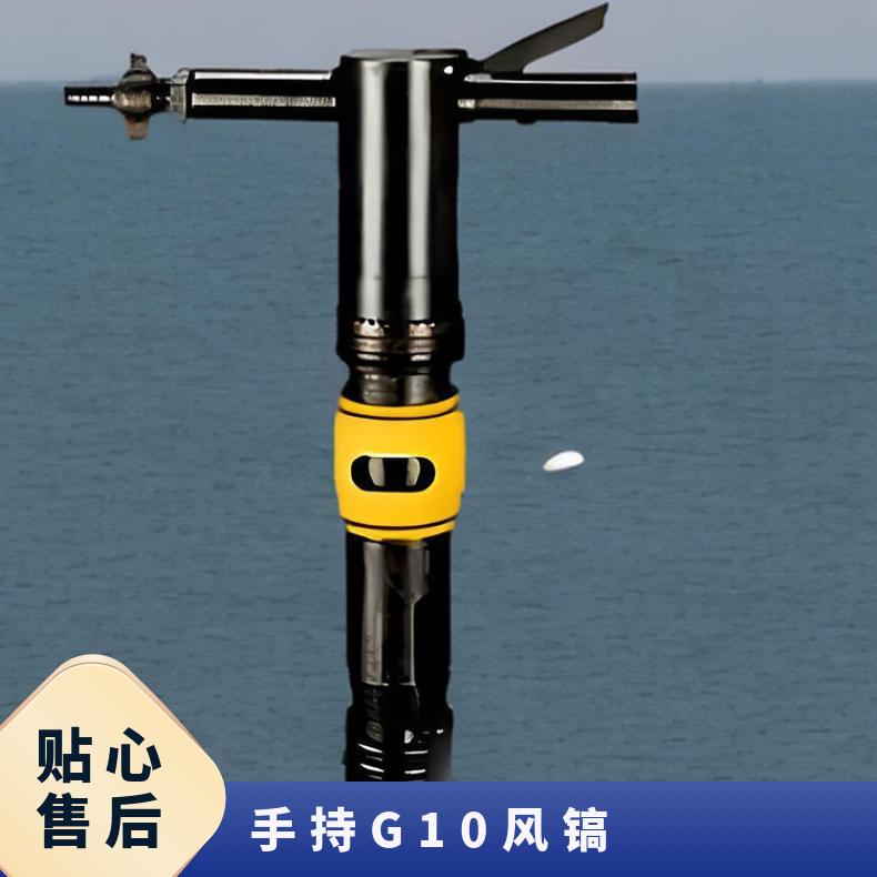 矿用气动手持G10风镐 便携式岩石破碎机动力强