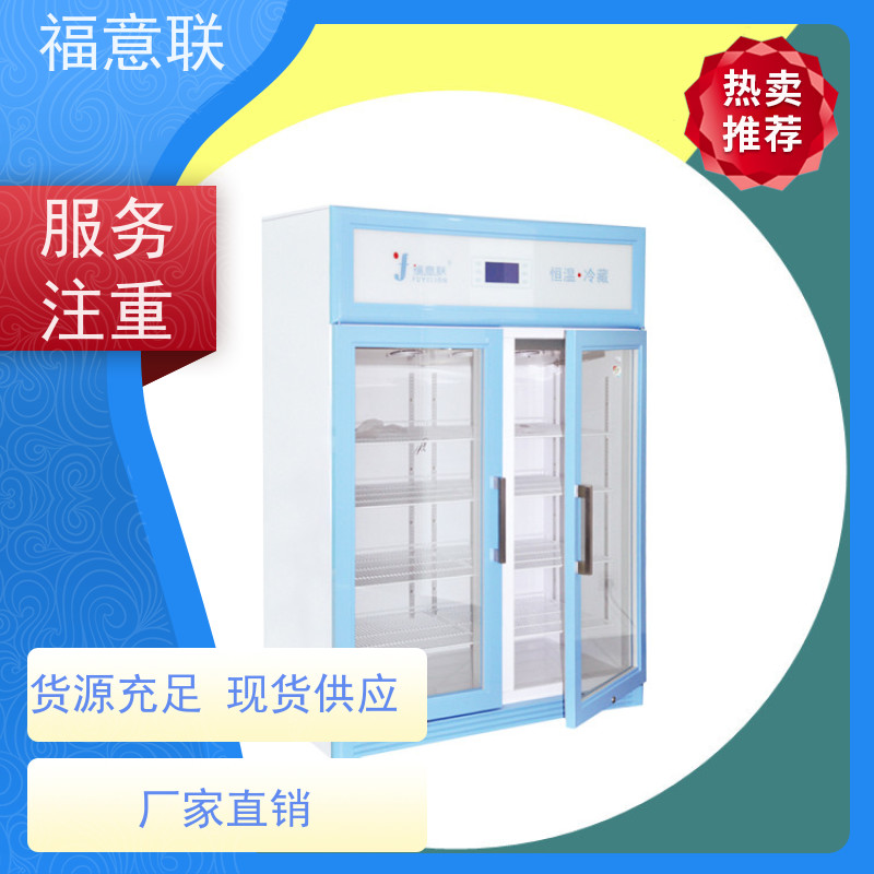 北 京福意联电器 0-30摄氏度 临床试验用药物恒温箱 双锁可控温 62L