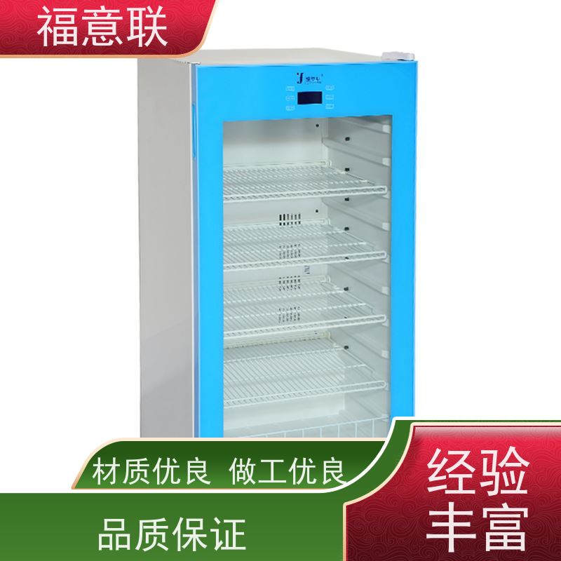 福意联医疗设备 0-30℃ 负20度低温冰箱 临床试验中心用 138L