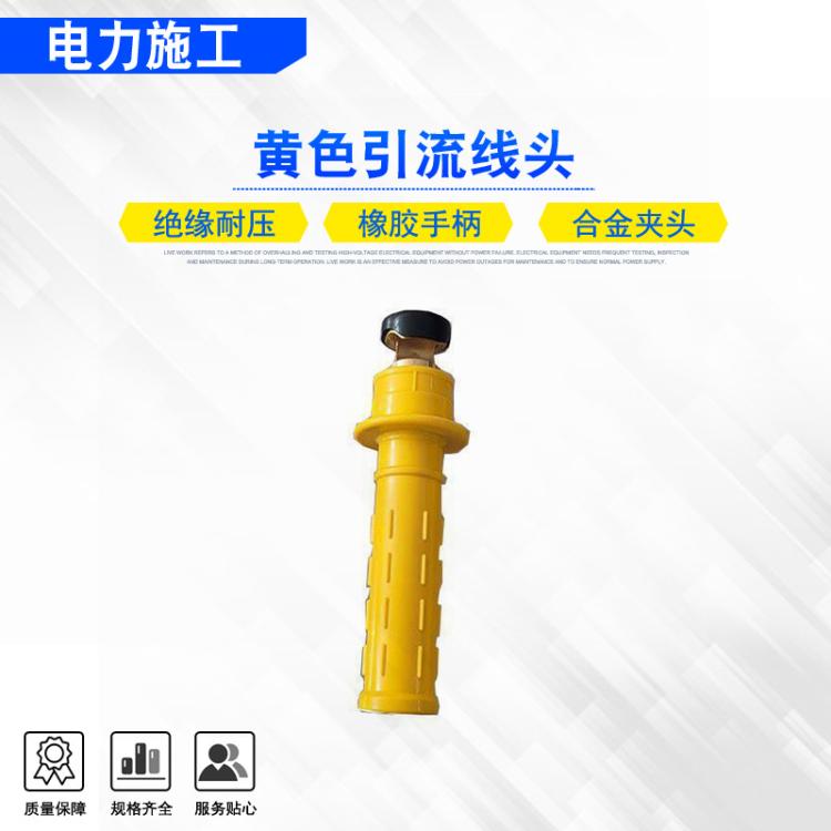 ZF011304黄色引流线头橡胶绝缘跳线组夹头电力配电线路