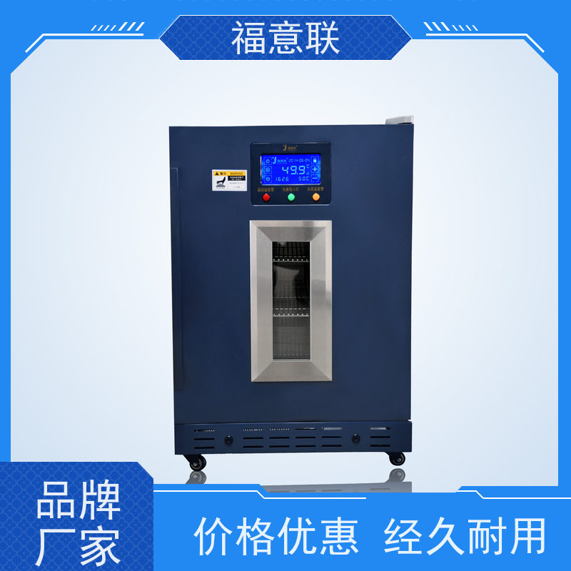 北 京福意联公司 20-25℃ 临床试验药物15-25度阴凉柜 50L