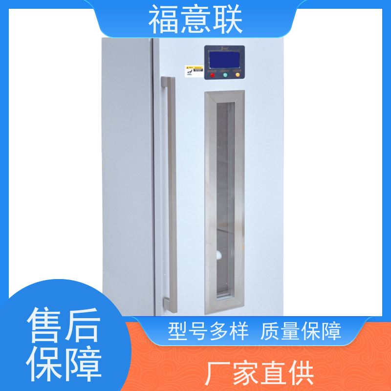 福意联电器 15-25度阴凉柜 临床试验中心用 128L