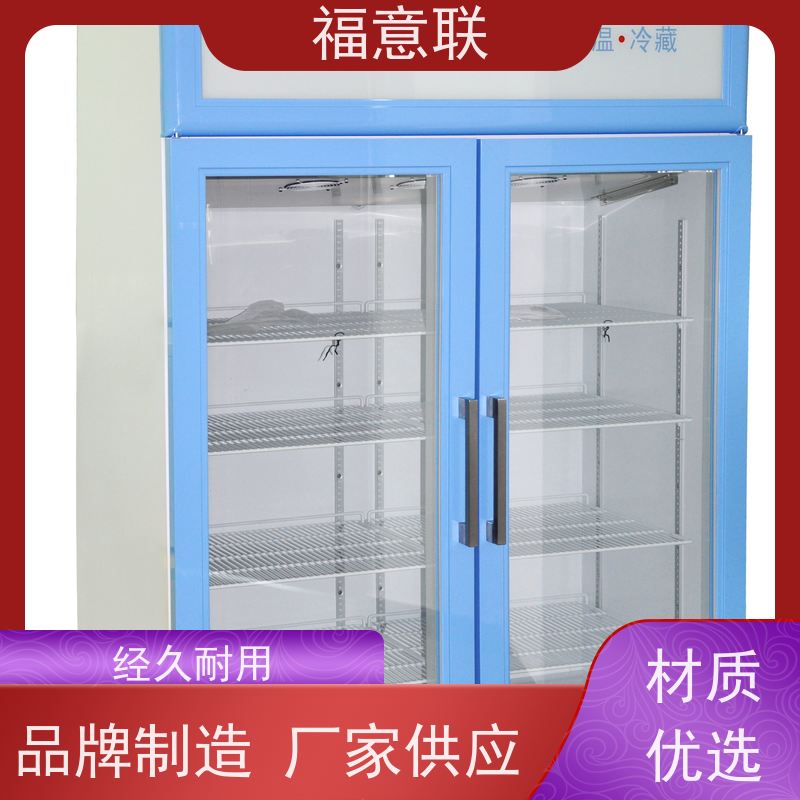 福意联0-30℃药品冰箱 台式70L智能微电脑控制