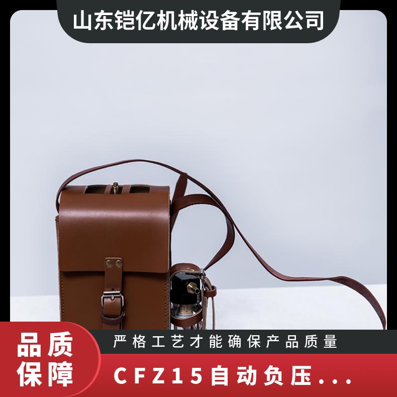 煤矿用CFZ15自动负压采样器 重量1.8kg 别名多