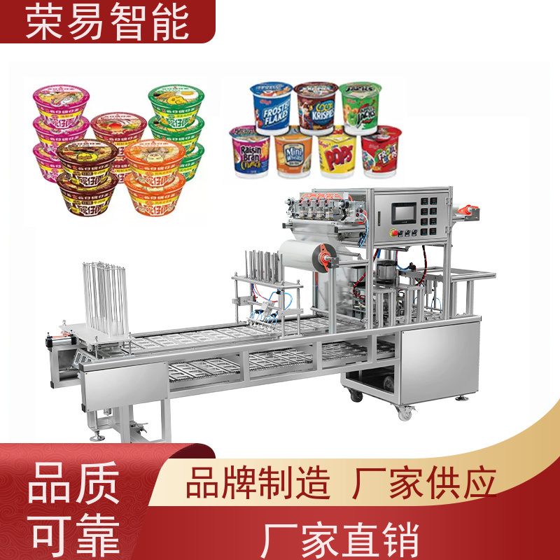 荣易全自动 盒装食品 佛跳墙 老豆腐 灌装封口机