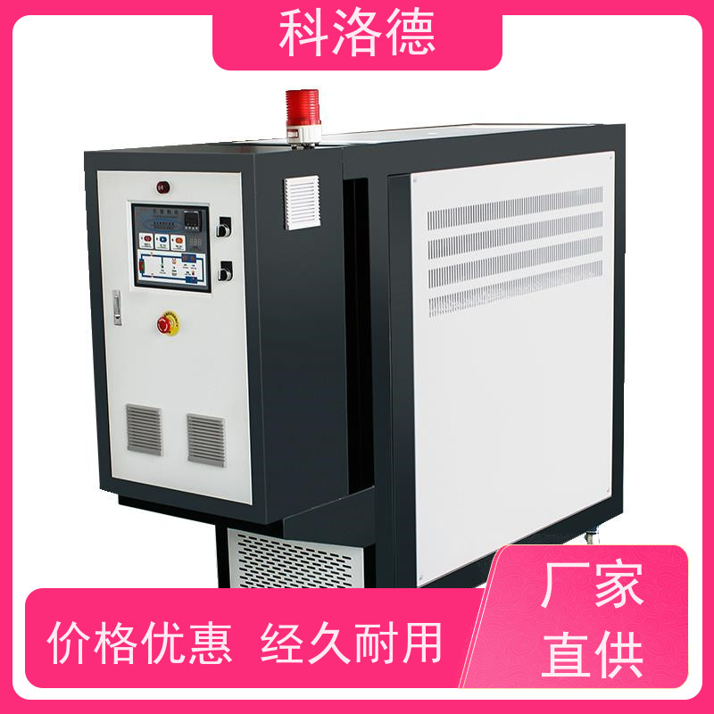 模具温度控制机定制油式模温机油温加热机技术多功能低能耗
