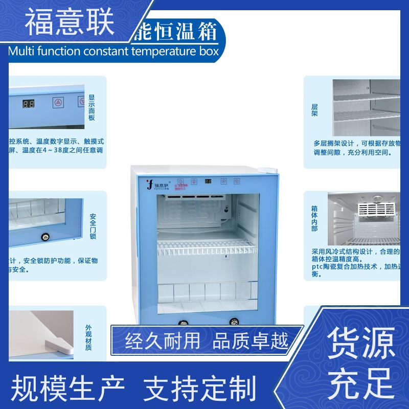 北 京福意联 FYL-YS-828L 嵌入式手术室保温柜保冷柜 冷热双系统 151L