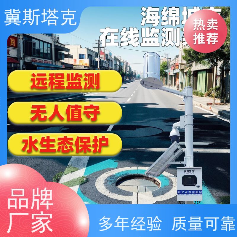冀斯塔克 强降雨排水防涝 信息监测系统软件 防汛防旱 水位站流量站