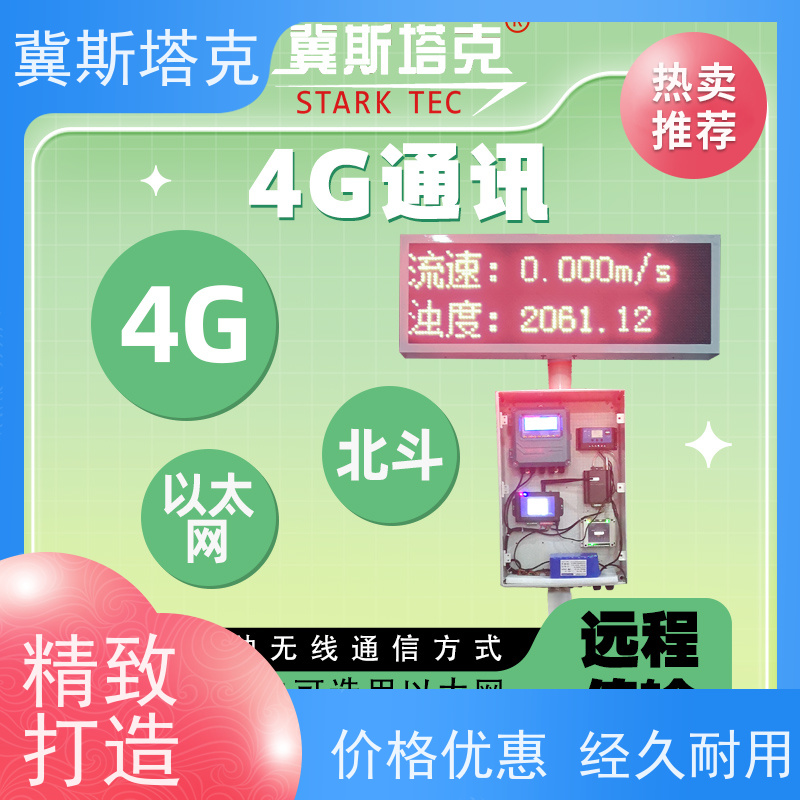 冀斯塔克 管网水质监测站 建设雨水回用系统 支持远程升级 按需定制