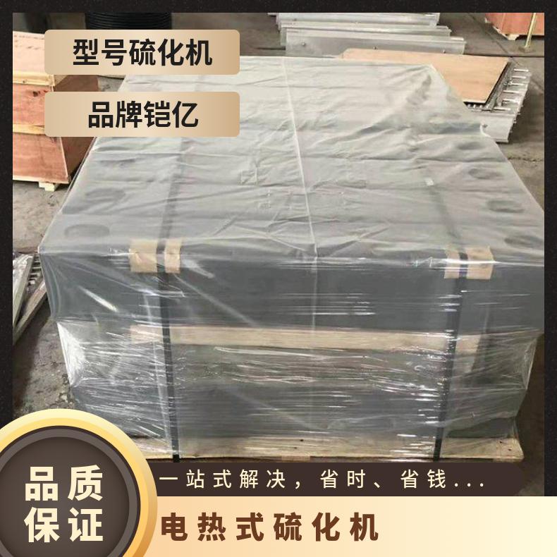 铠亿加工小型设备 胶带硫化机 多功能防爆式硫 化器