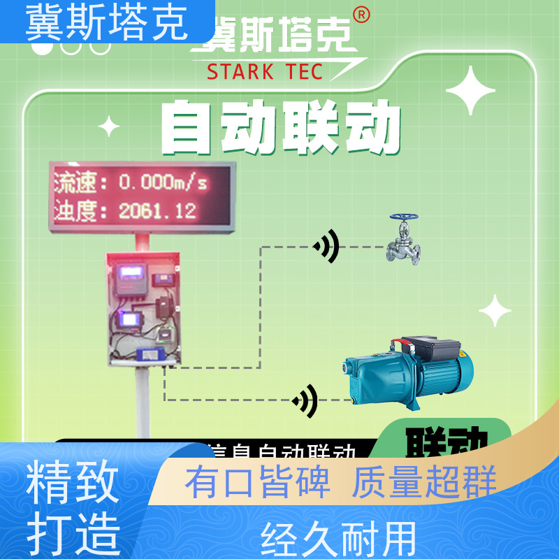 斯塔克物联 城市防内涝 排水管网流速流量监测 支持远程升级 按需定制
