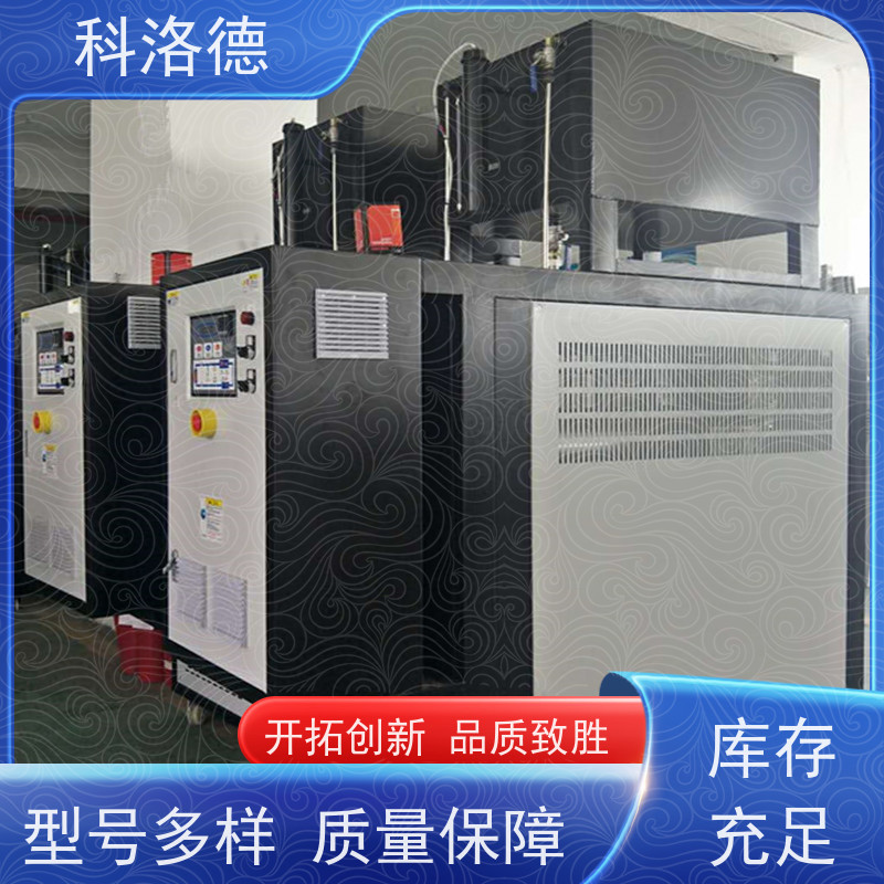 加热制冷一体机45千瓦模温机导热油控制系统多功能低能耗