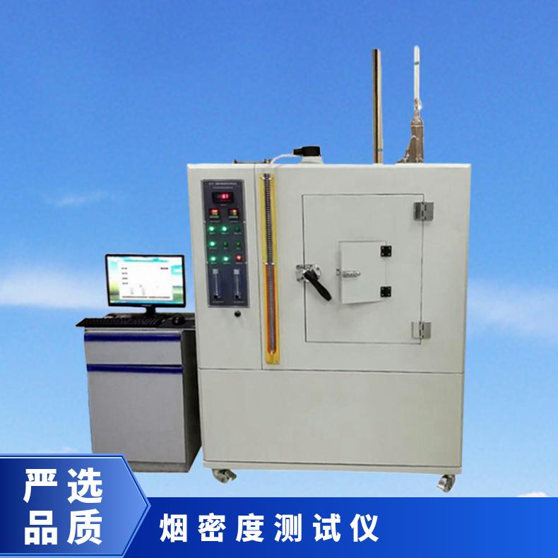 塑料燃烧产烟密度试验箱 符合GB/8323.2-2008标准