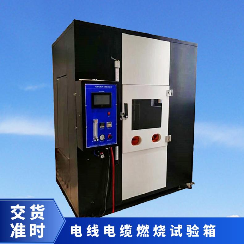VW-1大型燃烧试验箱 电线电缆垂直水平测试仪