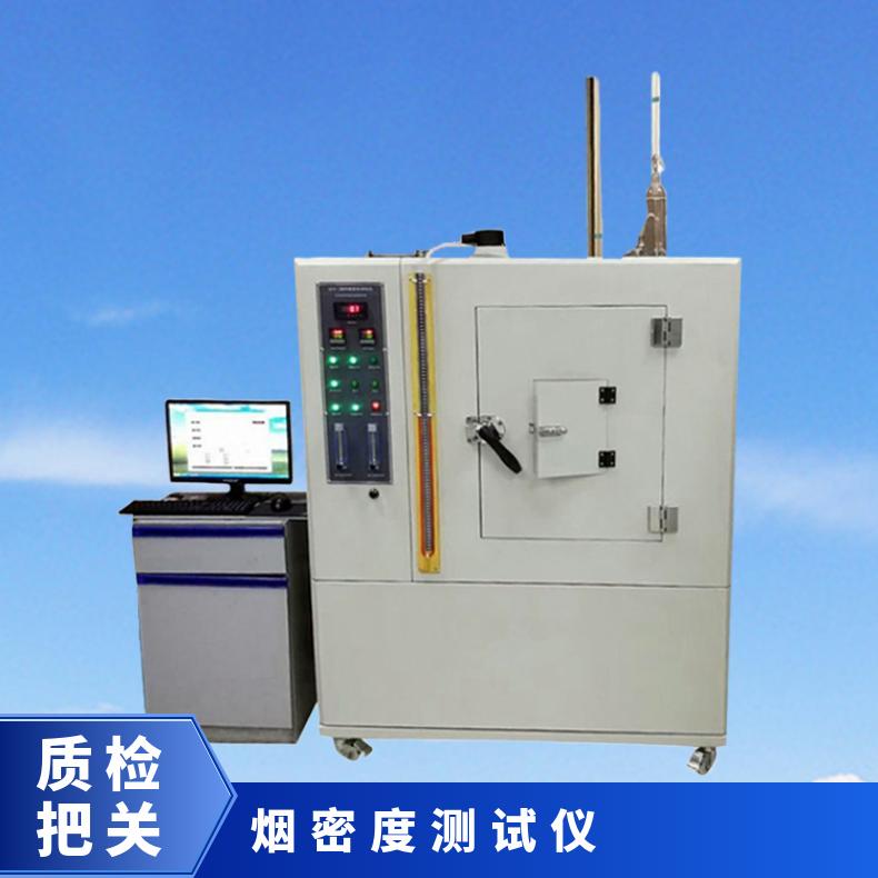 塑料烟密度测试仪 测试测定料塑燃烧时产生烟雾的比光