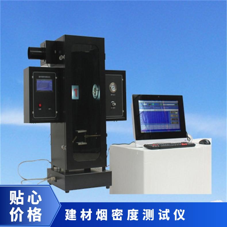 JF-3建材烟密度测试仪 双控 自动点火 XU8228 希欧仪器
