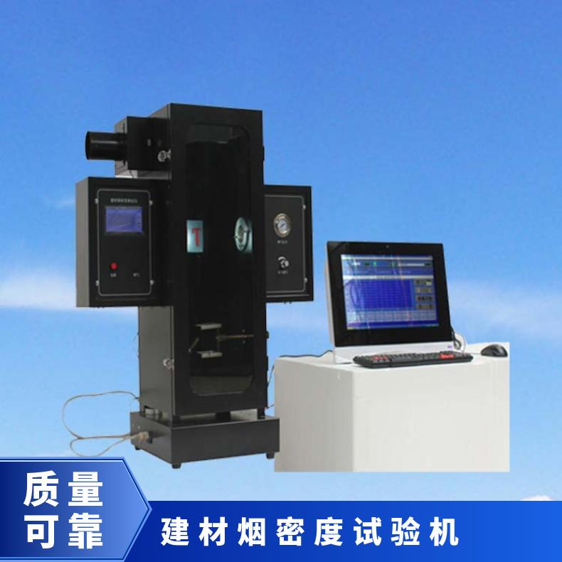 JF-3建材烟密度测试仪 电脑及触屏双控 希欧仪器