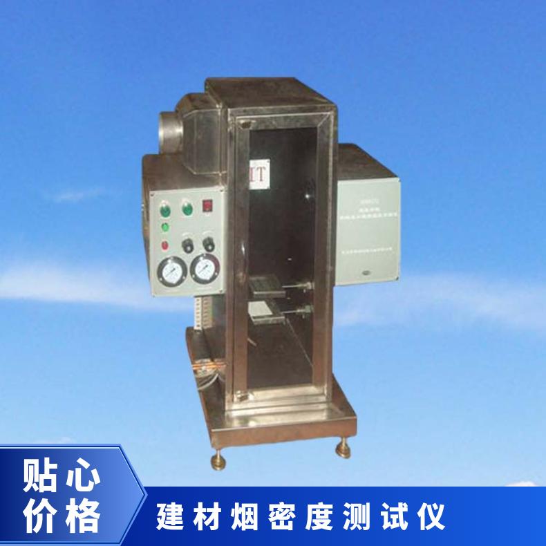 XU8228建材烟密度测试仪 建筑材料产烟量测定仪