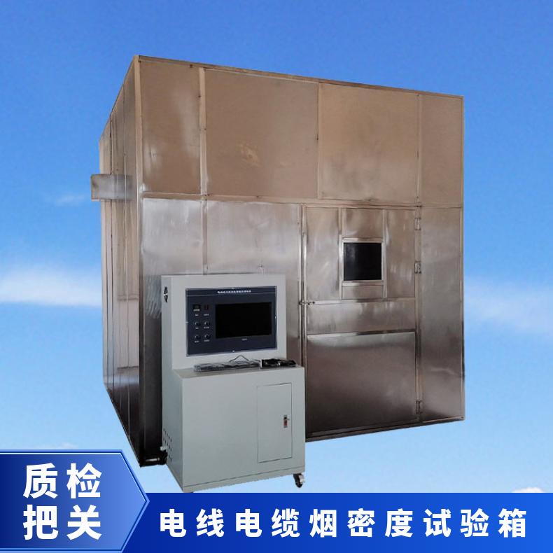 希欧 电线电缆烟密度试验箱 和光缆燃烧产烟度密测定仪