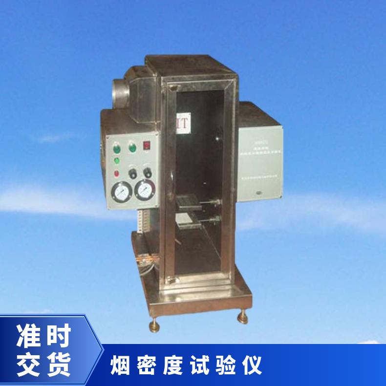 XU8228 建筑材料烟密度测试仪 建材及其制品产烟测定仪