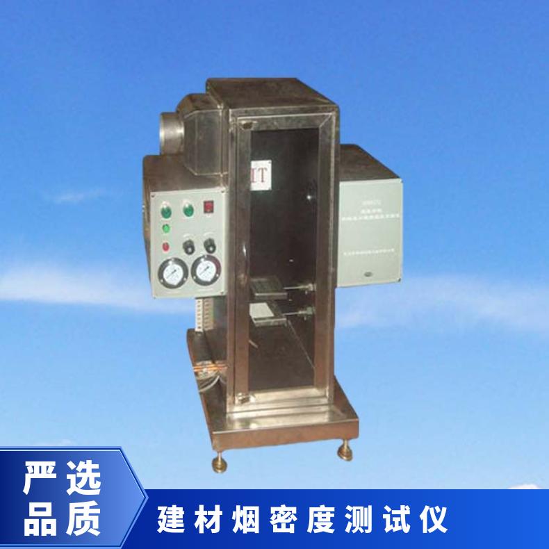 建材烟密度测试仪 用于建筑材料及其制品燃烧静态产烟量的测定