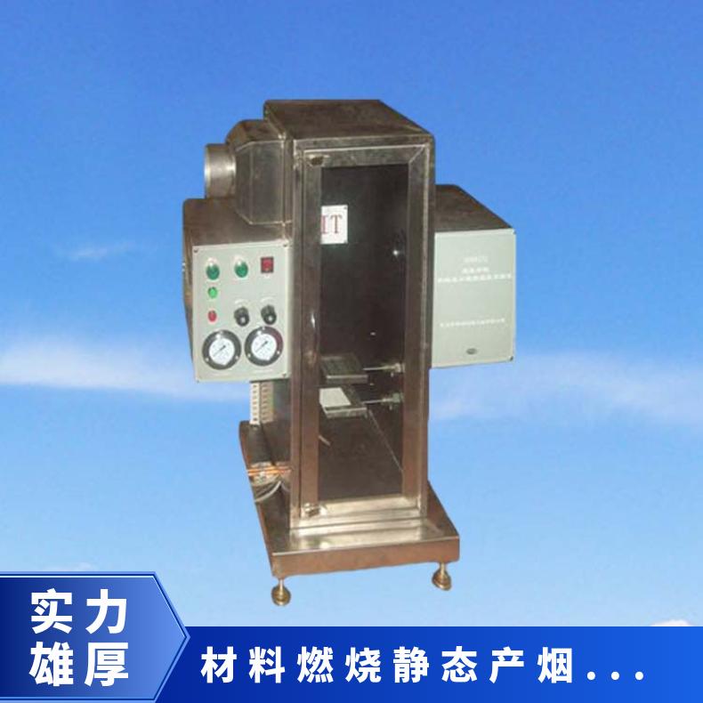 希欧仪器 GB/T8627-2007标准 建材及制品烟密度测定仪