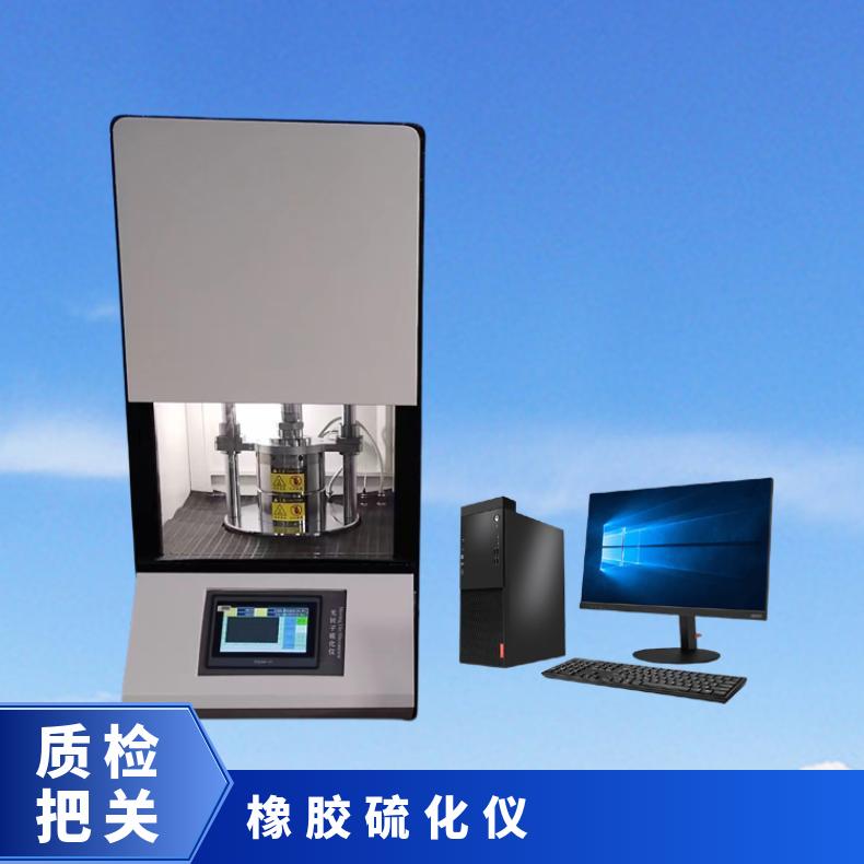 无转子硫化仪 测定橡胶特性 电脑软件控制 符合GB/T 16584