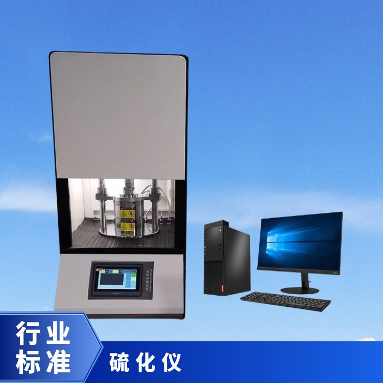 带电脑橡胶无转子硫化仪 是 XU8433 希欧仪器 常温-200℃