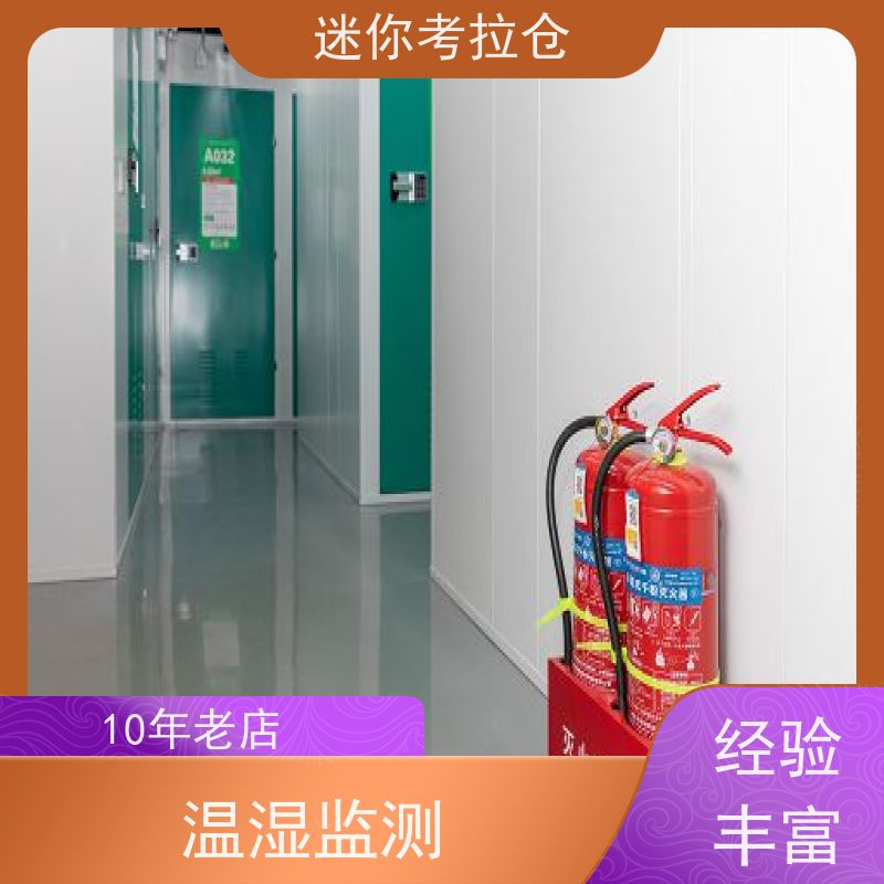 迷你考拉仓收费标准一人一仓北京闲置物存放处