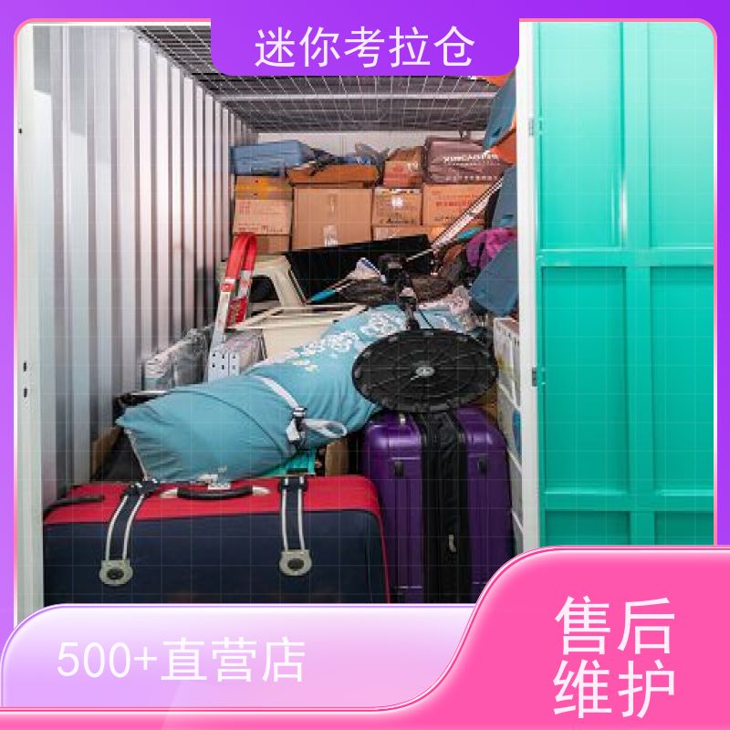 迷你考拉仓温湿监测出租服务小型自助仓北京